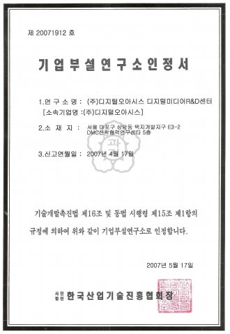 부설연구소 인증서