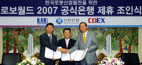 좌로부터 한국로봇산업연구조합 신경철 이사장, 신한은행 최상운 부행장, 코엑스 배병관 대표이사