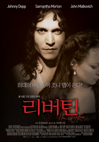 ‘리버틴’ 강렬한 매혹의 포스터 공개