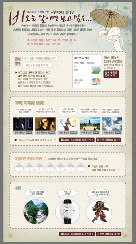 싸이월드는 지난달 새로 선보인 동영상 서비스인 ‘네버엔딩 동영상’ 코너를 통해 ‘비오는 날 테마별로 즐기는 네버엔딩 동영상’ 이벤트를 진행한다.