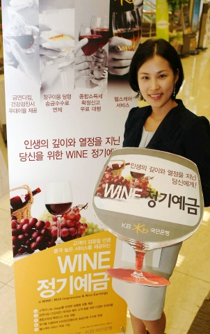 KB국민은행 (은행장 강정원/www.kbstar.com)은 오는 7월 2일부터 베이비 부머의 은퇴시기 도래 등 급격한 인구 고령화에 대응하여 중·장년층 고객의 Life cycle 및 자산운용 스타일에 맞추어 고품격 프리미엄 서비스를 제공하는 「WINE정기예금」을 판매한다고 밝혔다.