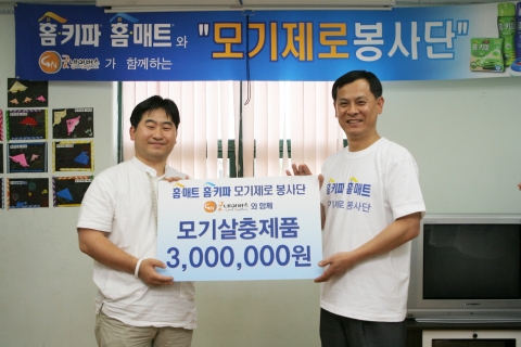홈키파·홈매트, 굿네이버스와 ‘모기제로 봉사단’ 진행