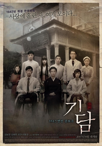 1942 경성공포극 ‘기담’ 본포스터 공개