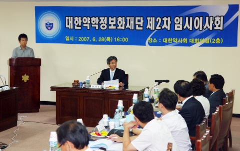 약학정보화재단, 약학정보원으로 명칭 변경- 정보수요자에게 전문적 맞춤형정보 제공 계획 밝혀