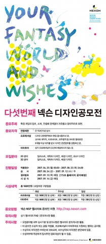 넥슨 디자인 공모전 포스터
