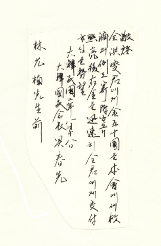 대한국민회장 구춘선이 국민회원 임윤식에게 보낸 편지 독립운동자금을 모집하기 위해 회령 조선은행 지점에서 용정출장소로 이관하는 자금 15만원을 탈취하다 일경에 피체된 전홍섭(全洪燮)의 가족에게 위문금을 준다는 내용으로, 선생은 대한국민회장으로서 항일독립운동을 독려하고 한인들의 생활안정을 모색하는 주도적인 역할을 담당하였다.