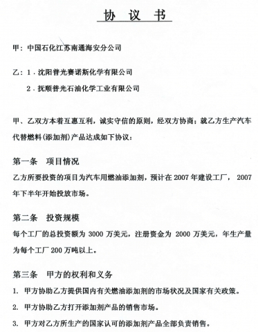 중국석화납품 계약서1