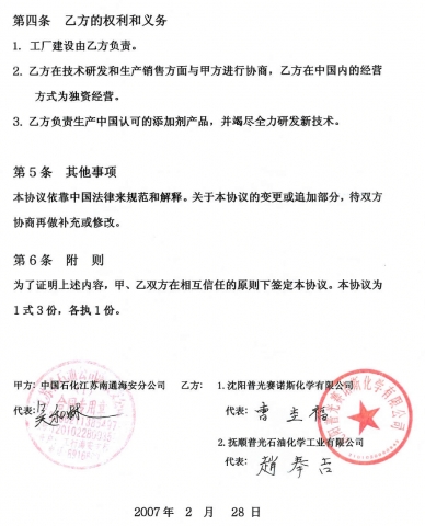 중국석화납품 계약서2