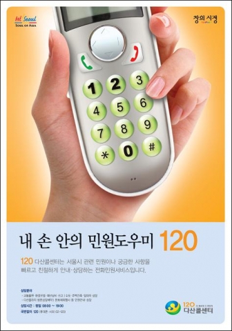 120 다산콜센터 홍보포스터
