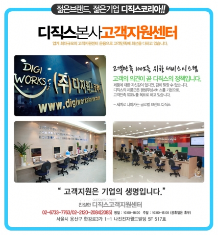 본사 고객지원센터 안내
