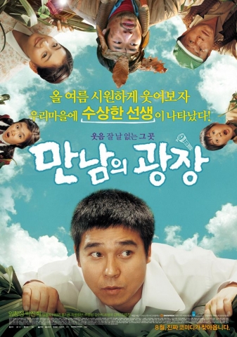 영화 <만남의 광장> 포스터
