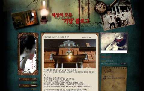 트랜드의 중심에 선 ‘기담’ 티저 홈페이지