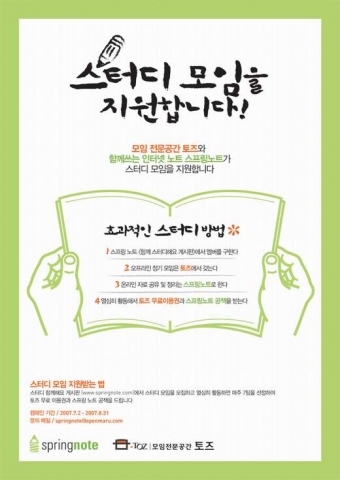스터디모임 지원 캠페인
