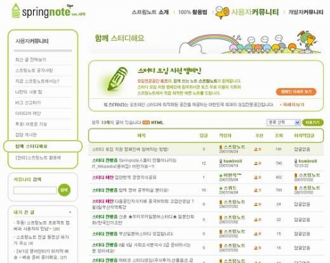 스프링노트 ‘함께 스터디해요’ 게시판