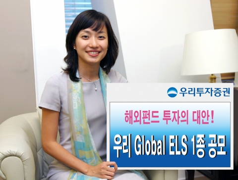 우리투자증권(사장 : 朴鍾秀)은 해외지수를 기초자산으로 이루어진 만기 1년의 Global ELS 1종을 100억원 규모로 7월 4일(수)부터 7월 6일(금)까지 판매한다고 밝혔다.