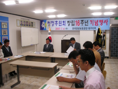 한국갱생보호공단 대구지부, 청정후원회 16주년 창립기념행사 가져