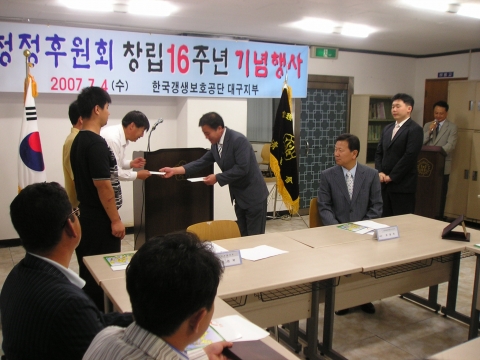 한국갱생보호공단 대구지부, 청정후원회 16주년 창립기념행사 가져