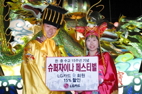 LG카드로 중국문화를 저렴하게 체험하세요