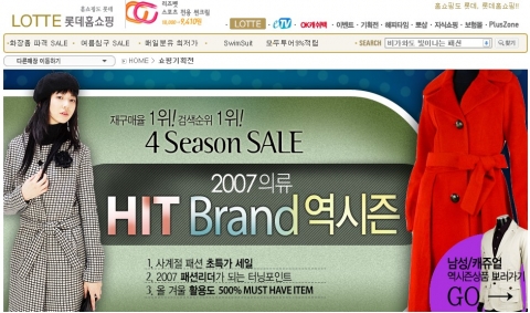 롯데아이몰 ‘2007 히트브랜드 역시즌 특가전’ 이미지