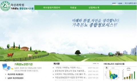축산과학원, ‘가축분뇨 종합정보시스템’ 홈페이지 오픈