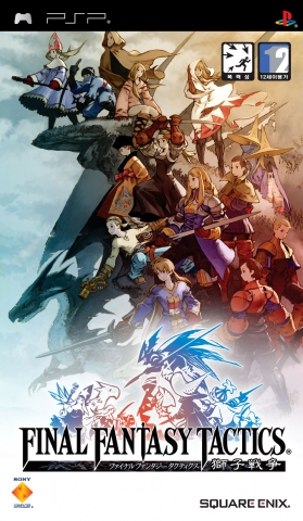 FINAL FANTASY TACTICS 사자전쟁 패키시 이미지
