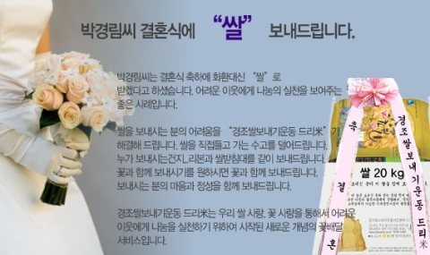박경림씨 결혼식에 쌀을 보내준다는 서비스