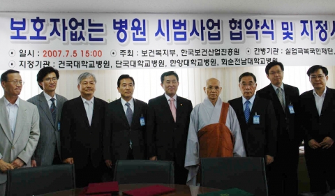 7월 5일 보건복지부 장관실에서는 변재진 보건복지부 장관(오른쪽에서 다섯번째)을 비롯하여 송월주 실업극복국민재단 이사장(오른쪽에서 네번째), 정석구 한국자활후견기관협회 대표, 4개 병원 대표들이 참석한 가운데 ‘보호자 없는 병원 시범사업 협약식 및 지정식’이 열렸다.