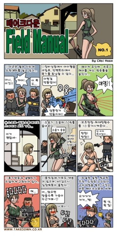 '테이크다운’ 카툰 가이드 