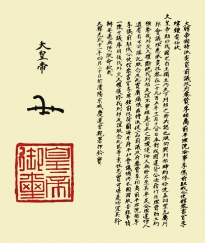 위임장 : 고종황제가 이준열사에게 수여한 헤이그 특사 위임장(1907.4.20)