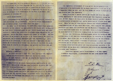 을사늑약의 무효화와 일제의 침략상을 폭로하고 평화회의에 참석시켜 줄 것을 요청하며 3인의 헤이그 특사가 각국 대표들에게 전달한 「독립호소문」(1907.6.27)