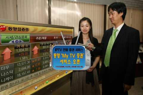 동양종합금융증권(www.MyAsset.com)은 7월 9일부터 초고속 인터넷망(Internet Protocol)을 통하여 TV를 시청하면서 시세조회 및 증권매매를 할 수 있는 IP