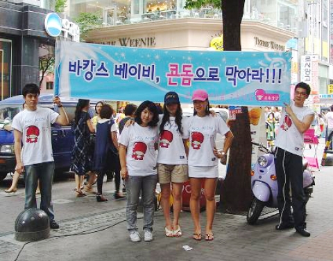 명동에서 &#039;바캉스베이비 콘돔으로 막아라&#039; 행사 진행사진