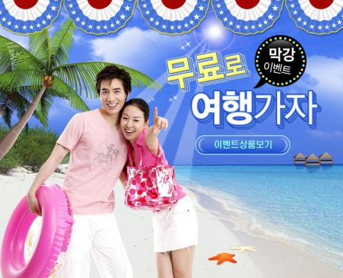 국가대표 여행가의 무료여행 이벤트 웹페이지