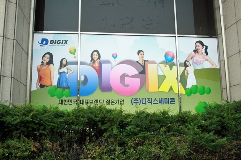 (주)디직스세미콘 본사 사옥 전경(2)