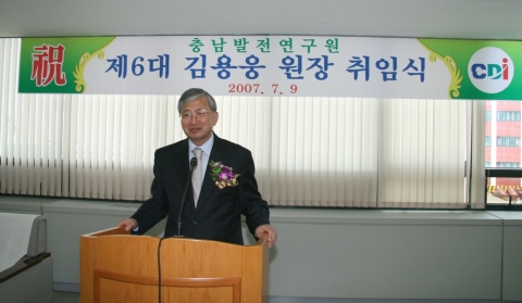 충남발전연구원 김용웅 원장 취임식 