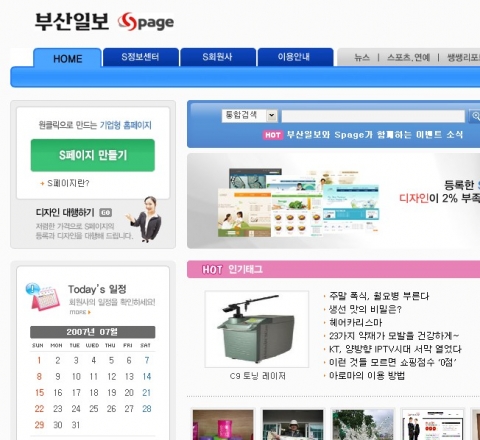 부산일보 웹 2.0 지역기반 기업형 UCC 커뮤니티인 "부산일보&S page"