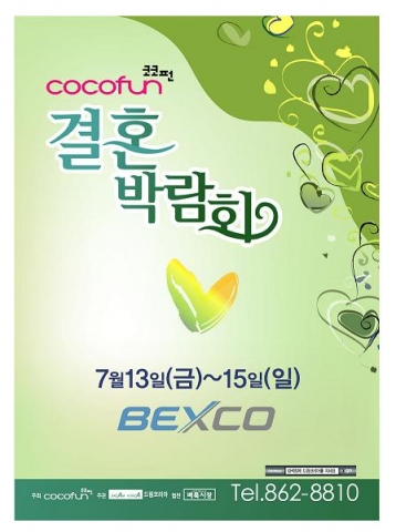 벡스코 코코펀 결혼박람회