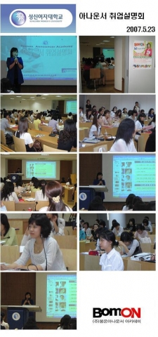성신여대 봄온 아나운서 설명회