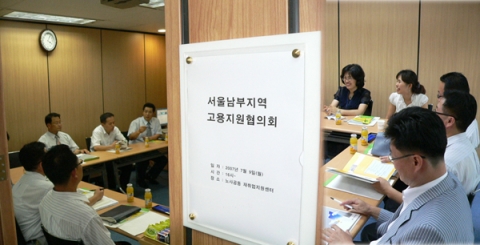 서울남부지역고용지원협의회 진행 모습