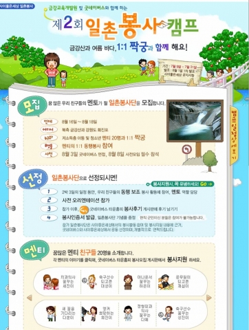 싸이월드, 저소득층 아동과 함께 여행 동행하며 멘토 봉사할 일촌봉사단 모집