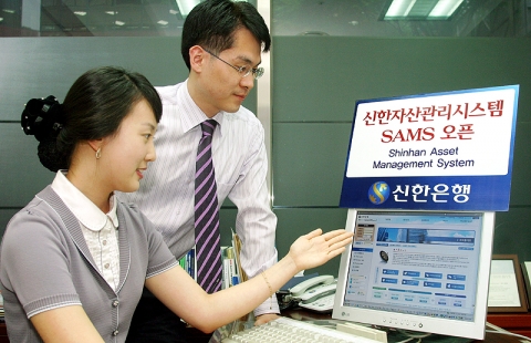 신한은행, 신한자산관리시스템 SAMS 오픈