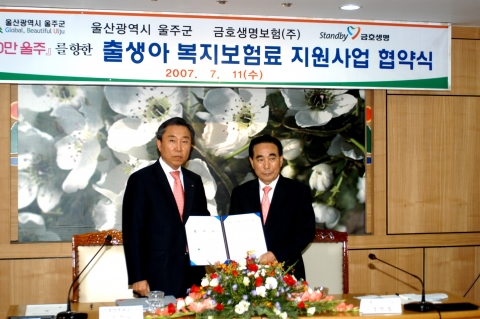 좌측 금호생명 최병길대표 우측 울주군수 엄창섭이 업무협약을 체결하는 장면