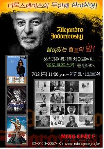 조도로프스키를 다시 만난다...‘살아있는 컬트의 밤’
