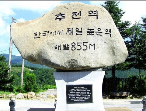 추전역