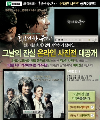 화려한 휴가 온라인 사진전