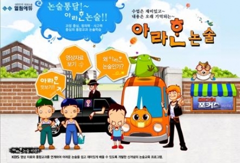 아라한 논술 안내사이트 (http://arahan.edu.co.kr/)