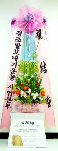 3단화환 대신 쌀과 함께 꽃바구니로 구성된 새로운 결혼식 축하화환