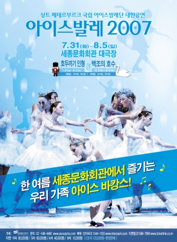 아이스발레단 포스터