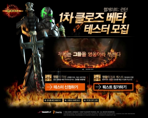 헬게이트: 런던, 1차 클로즈 베타 테스터 모집