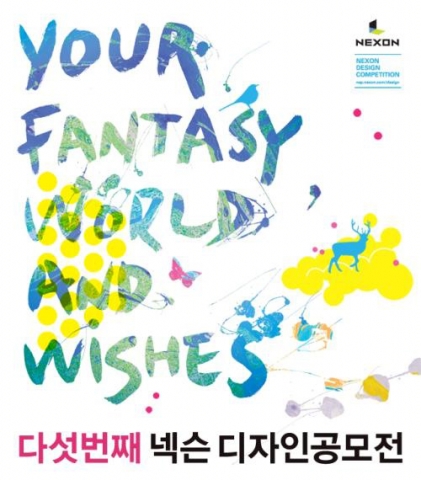 씽굿, ‘제5회 넥슨 디자인 공모전' 굿공모전 선정